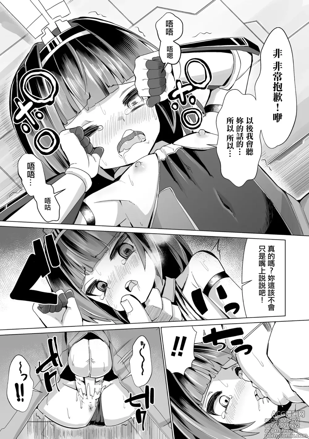 Page 17 of manga Mesugaki wa Doutei Chinpo de Seibai o