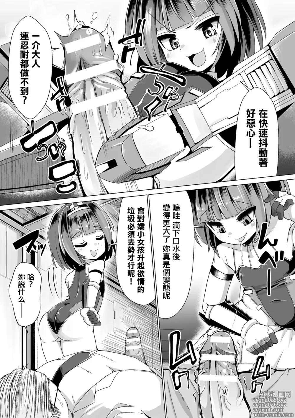 Page 7 of manga Mesugaki wa Doutei Chinpo de Seibai o
