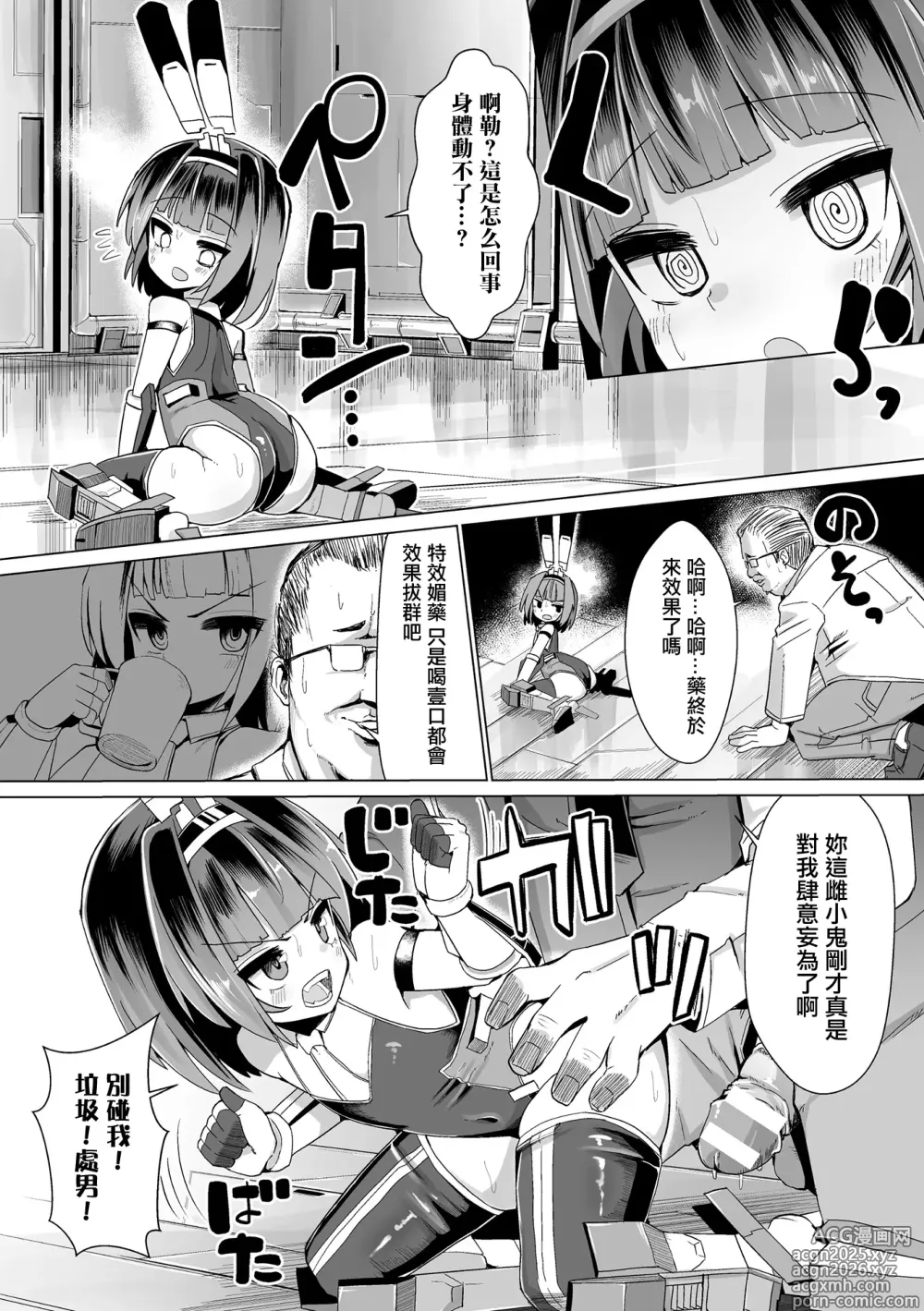 Page 10 of manga Mesugaki wa Doutei Chinpo de Seibai o