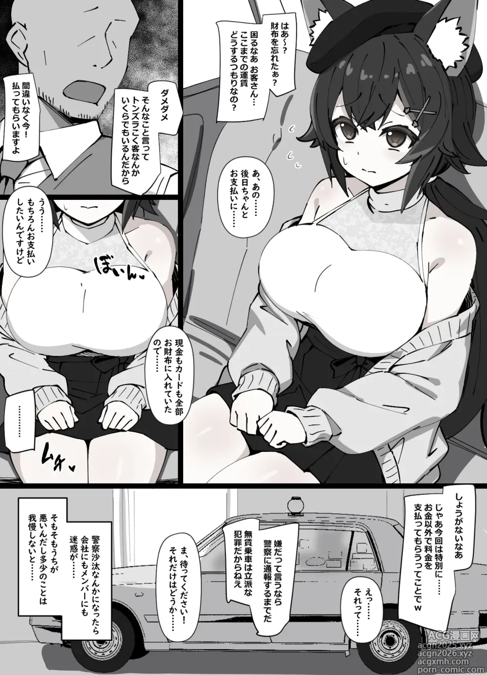 Page 1 of doujinshi 財布を忘れてしまい、タクシーの運賃を身体で支払うことになってしまったスケベ漫画