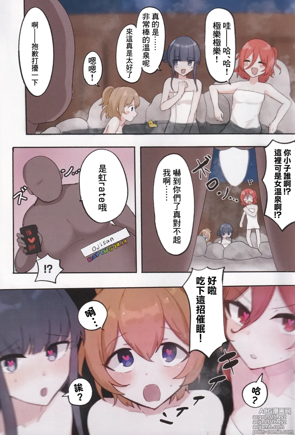 Page 2 of doujinshi 煙氣籠罩的嘩啦啦溫泉中的催眠三番勝負