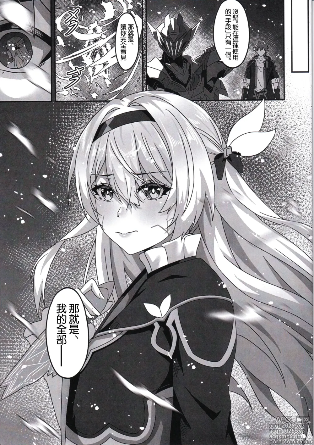Page 2 of doujinshi 開拓任務·幕間3 開拓者的性愛日常