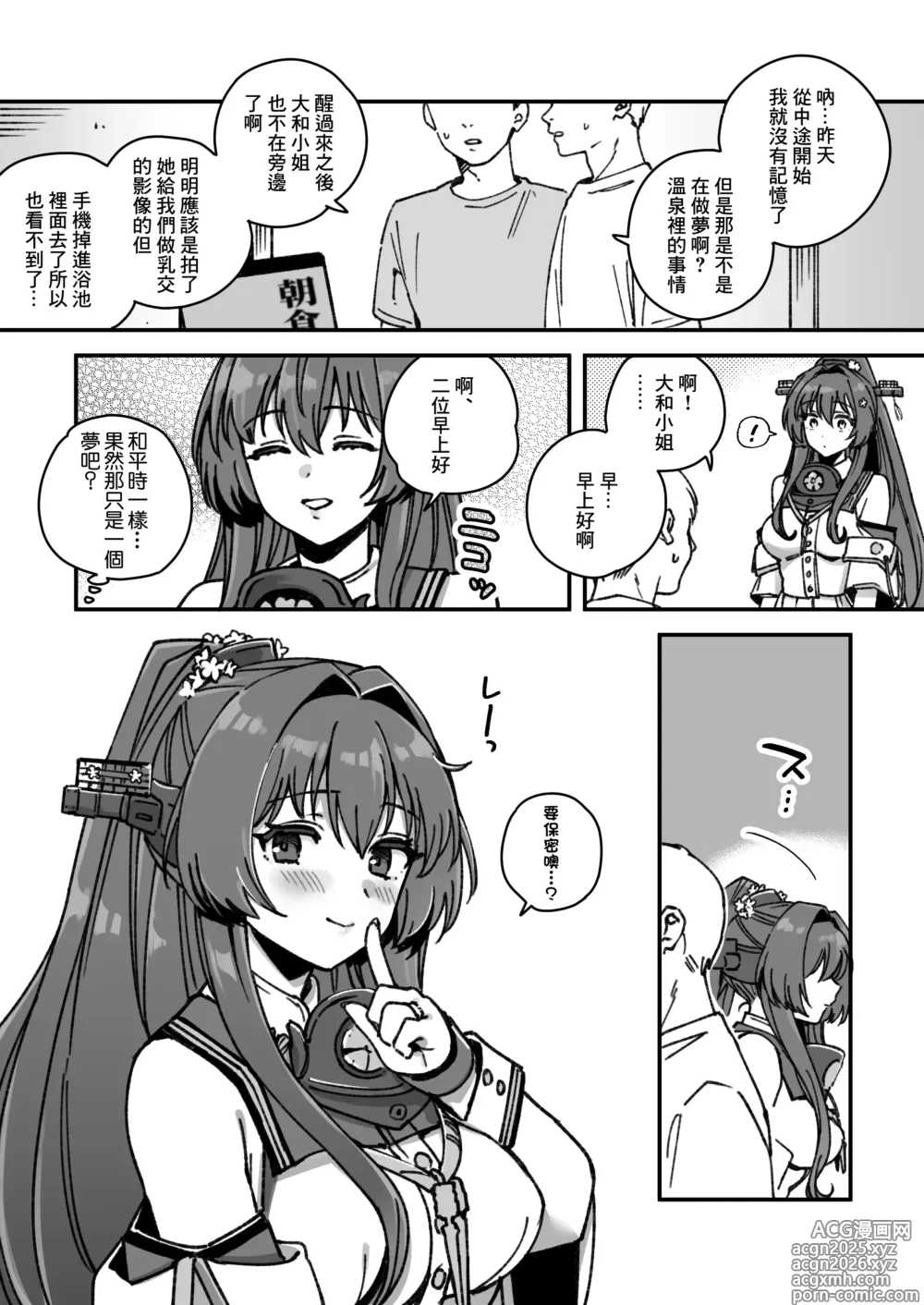 Page 7 of doujinshi 艦娘 大和的不貞漫畫