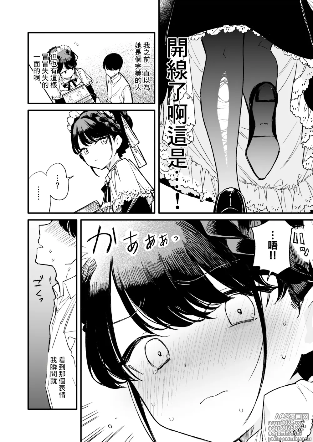 Page 4 of doujinshi 穿緊身襪的女僕小姐