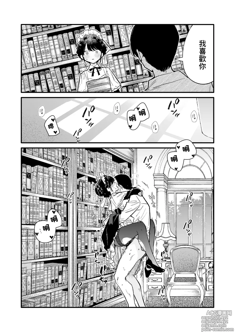 Page 5 of doujinshi 穿緊身襪的女僕小姐