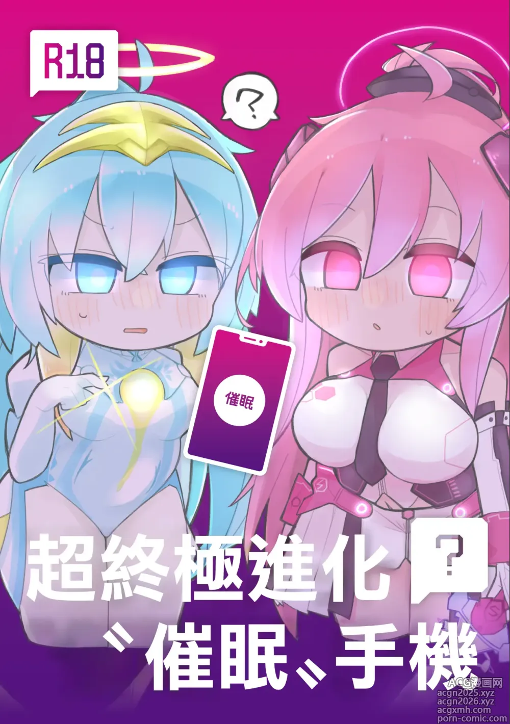 Page 1 of doujinshi 超終極進化