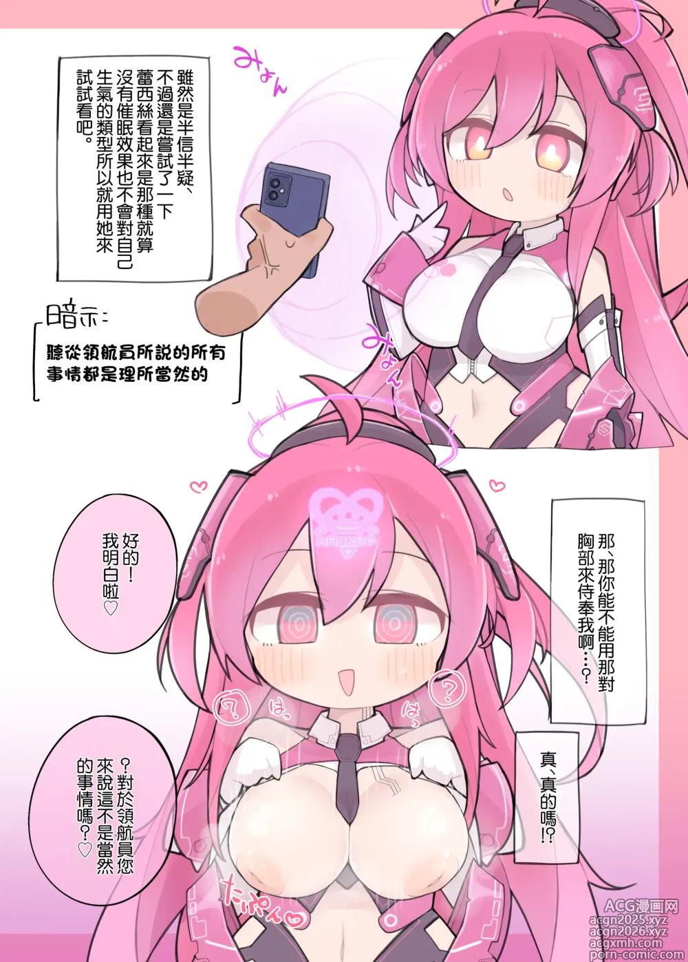 Page 3 of doujinshi 超終極進化