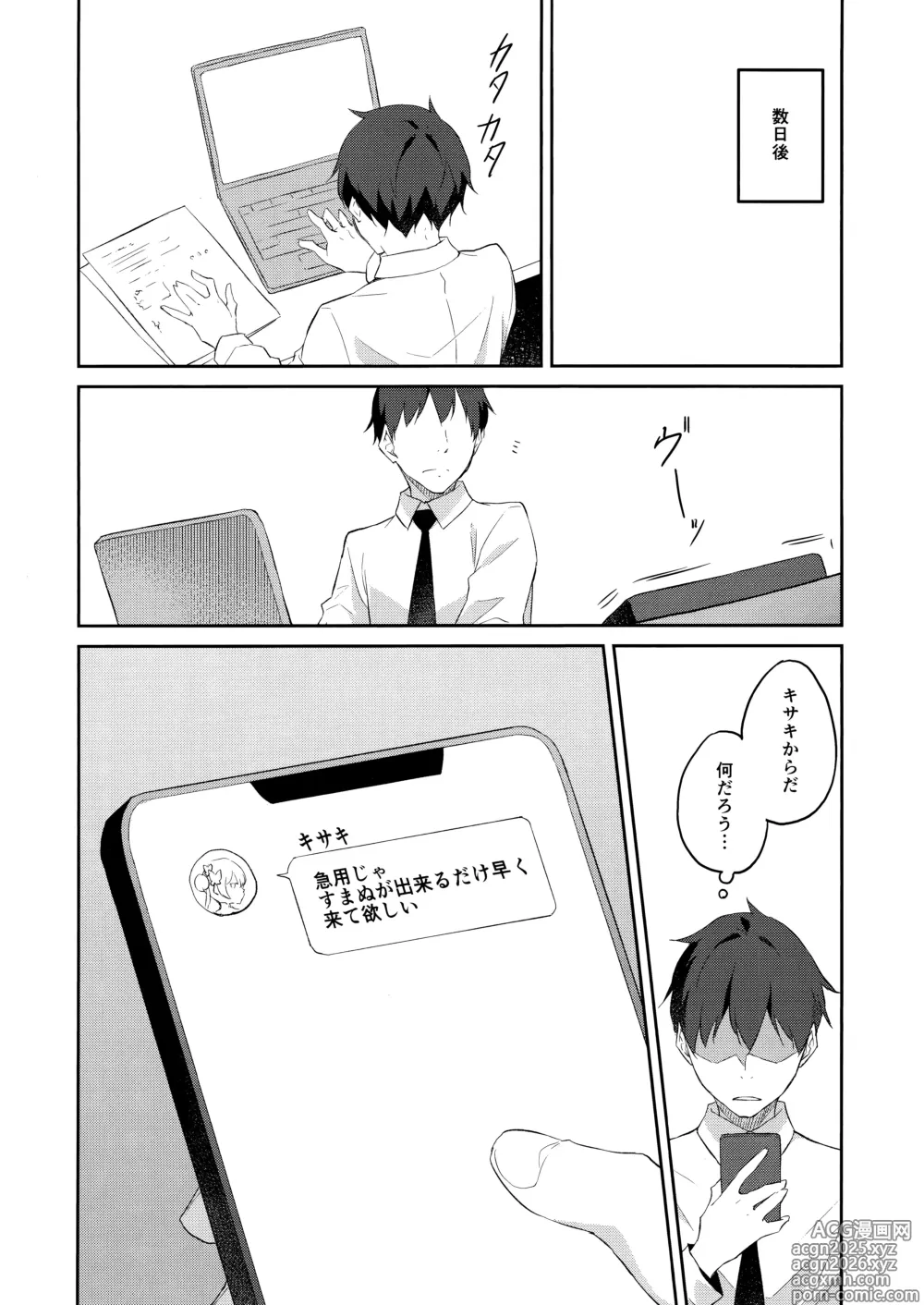 Page 15 of doujinshi Yuu Chou Hana