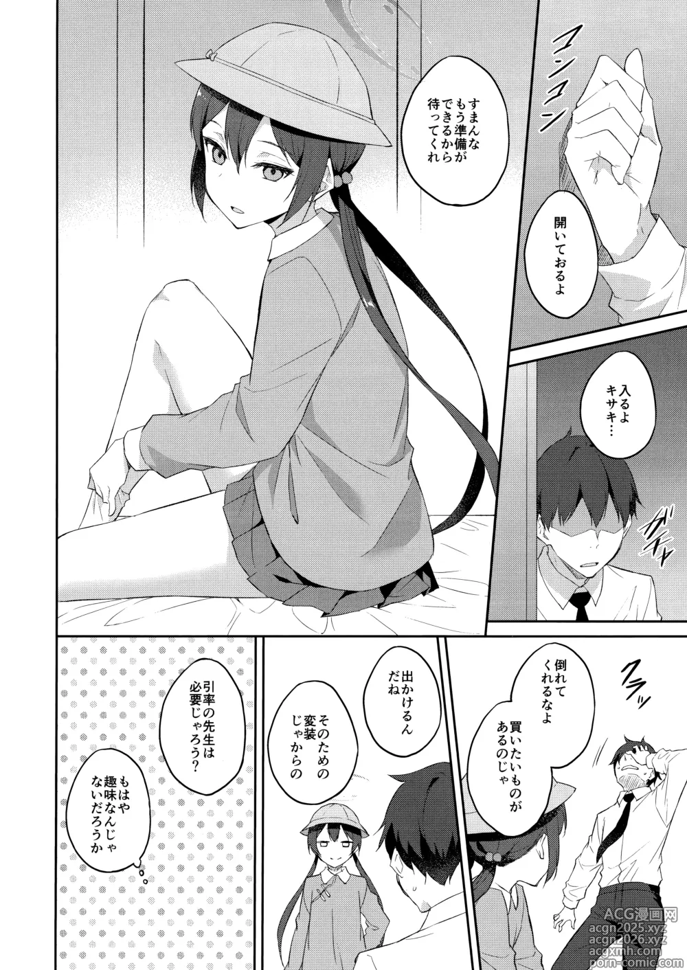 Page 17 of doujinshi Yuu Chou Hana