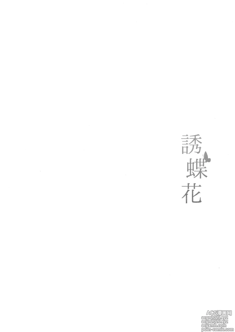 Page 3 of doujinshi Yuu Chou Hana