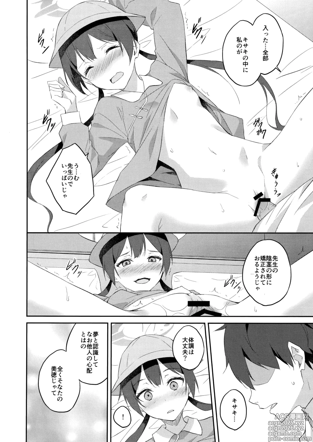 Page 25 of doujinshi Yuu Chou Hana