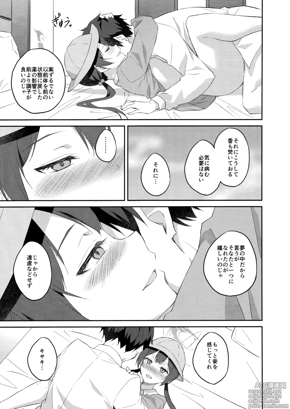 Page 26 of doujinshi Yuu Chou Hana