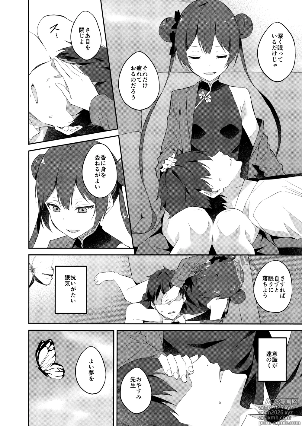 Page 5 of doujinshi Yuu Chou Hana