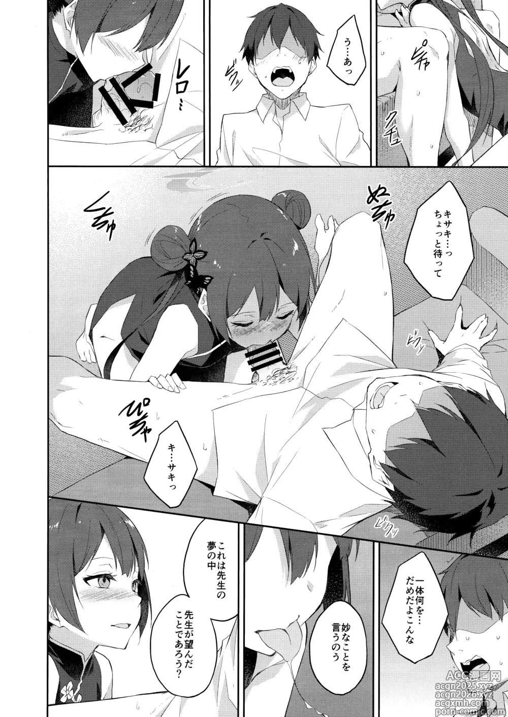 Page 7 of doujinshi Yuu Chou Hana