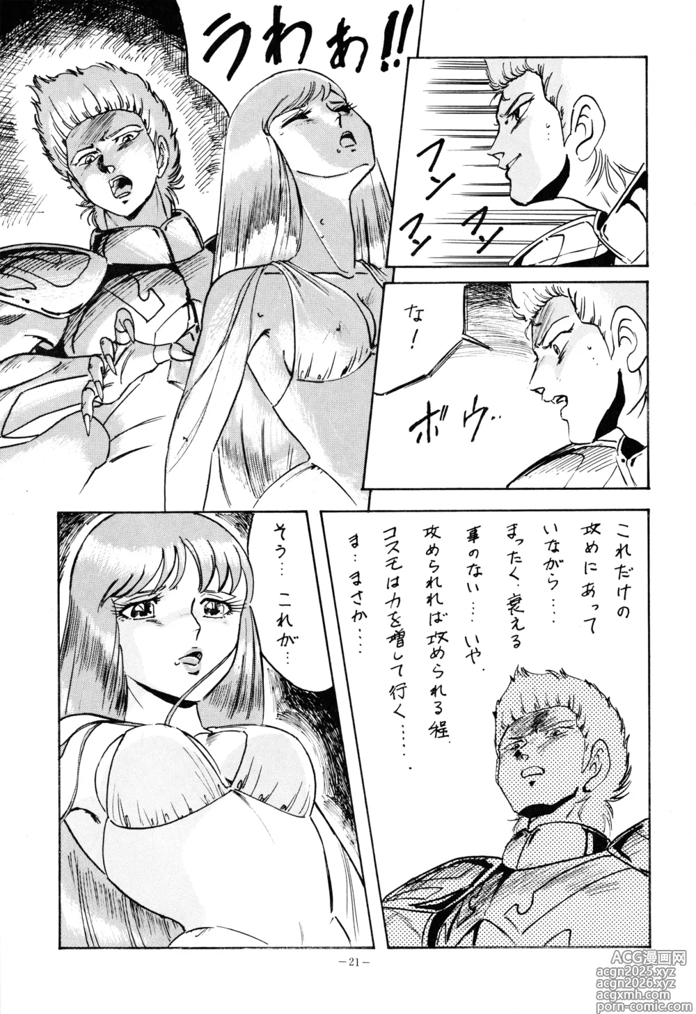 Page 20 of doujinshi Yggdrasil