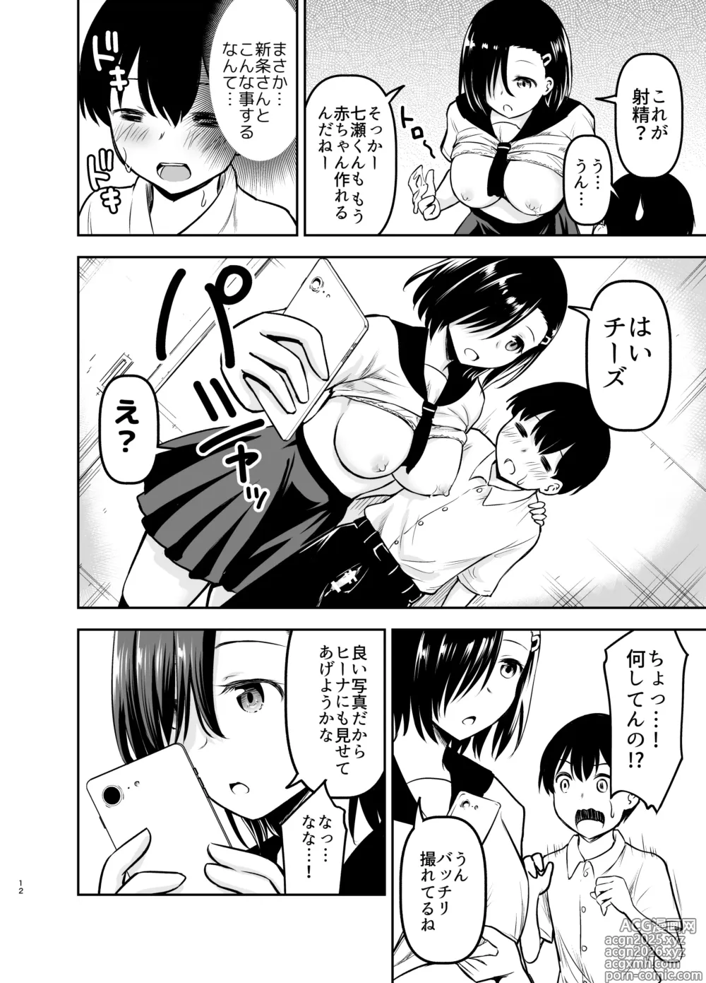 Page 11 of doujinshi Cool na Kanojo ni Nerawareru
