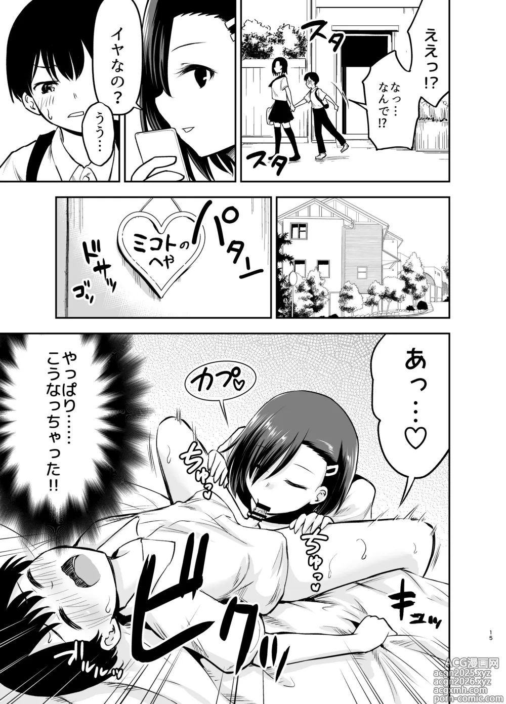 Page 14 of doujinshi Cool na Kanojo ni Nerawareru