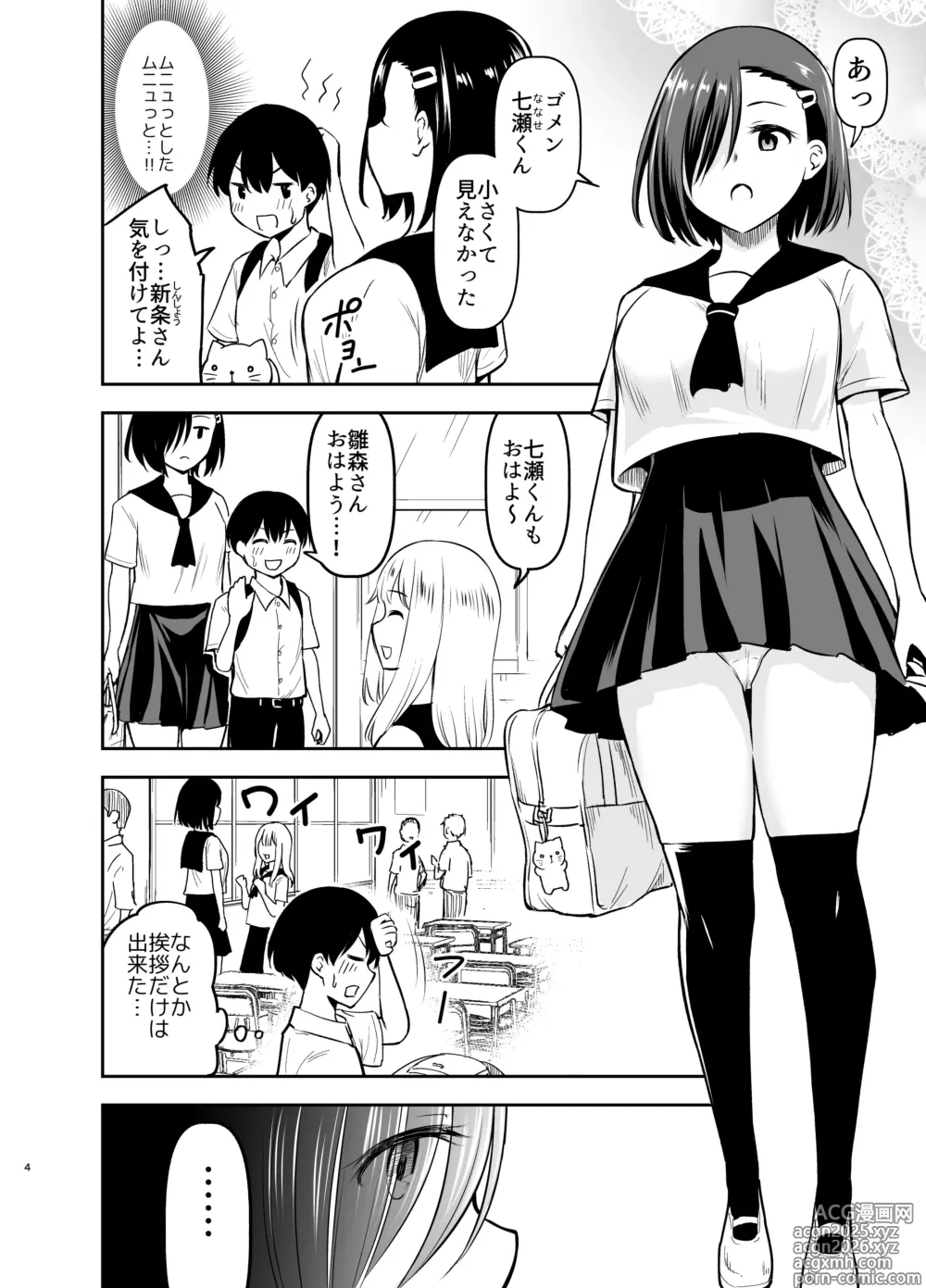 Page 3 of doujinshi Cool na Kanojo ni Nerawareru
