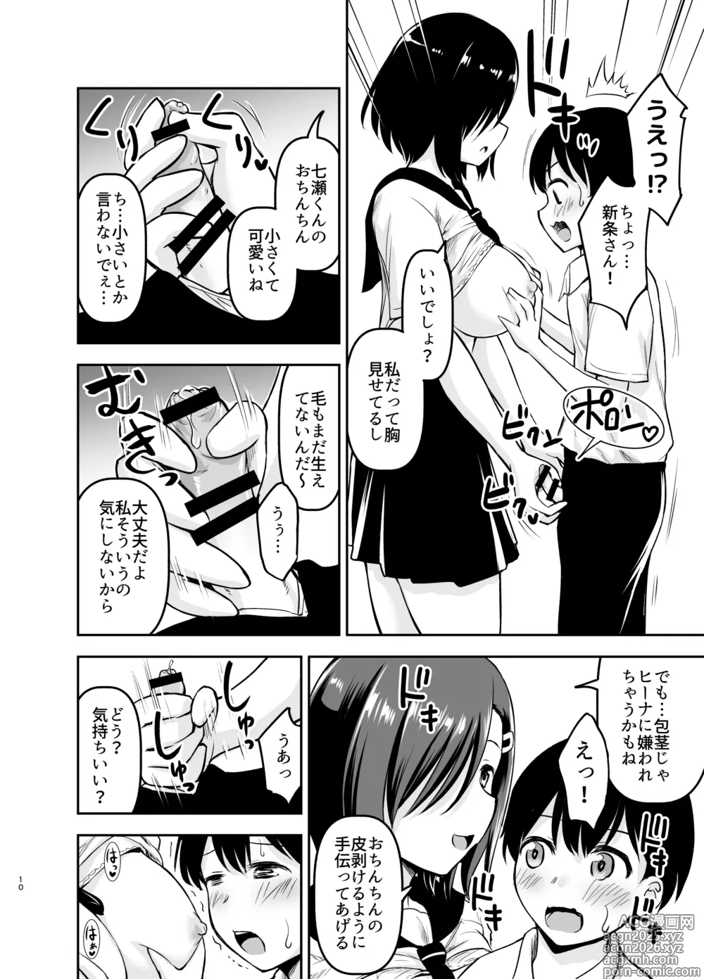 Page 9 of doujinshi Cool na Kanojo ni Nerawareru
