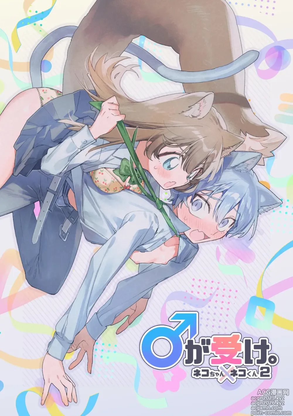 Page 1 of doujinshi ♂ ga Uke. Neko-chan x Neko-kun 2