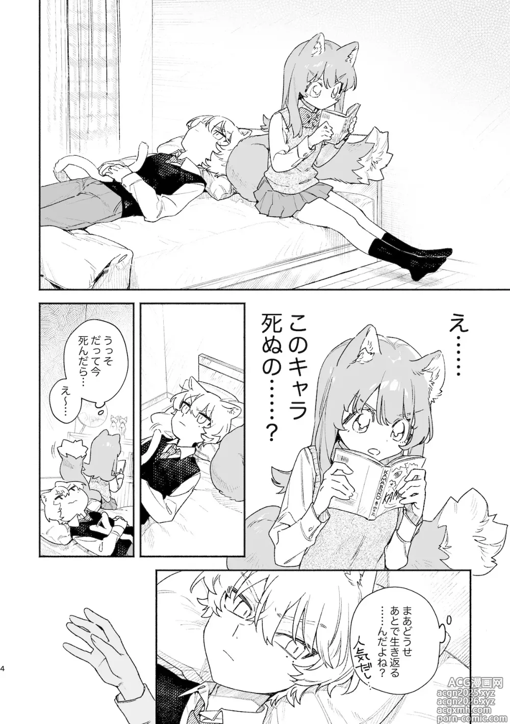 Page 5 of doujinshi ♂ ga Uke. Neko-chan x Neko-kun 2