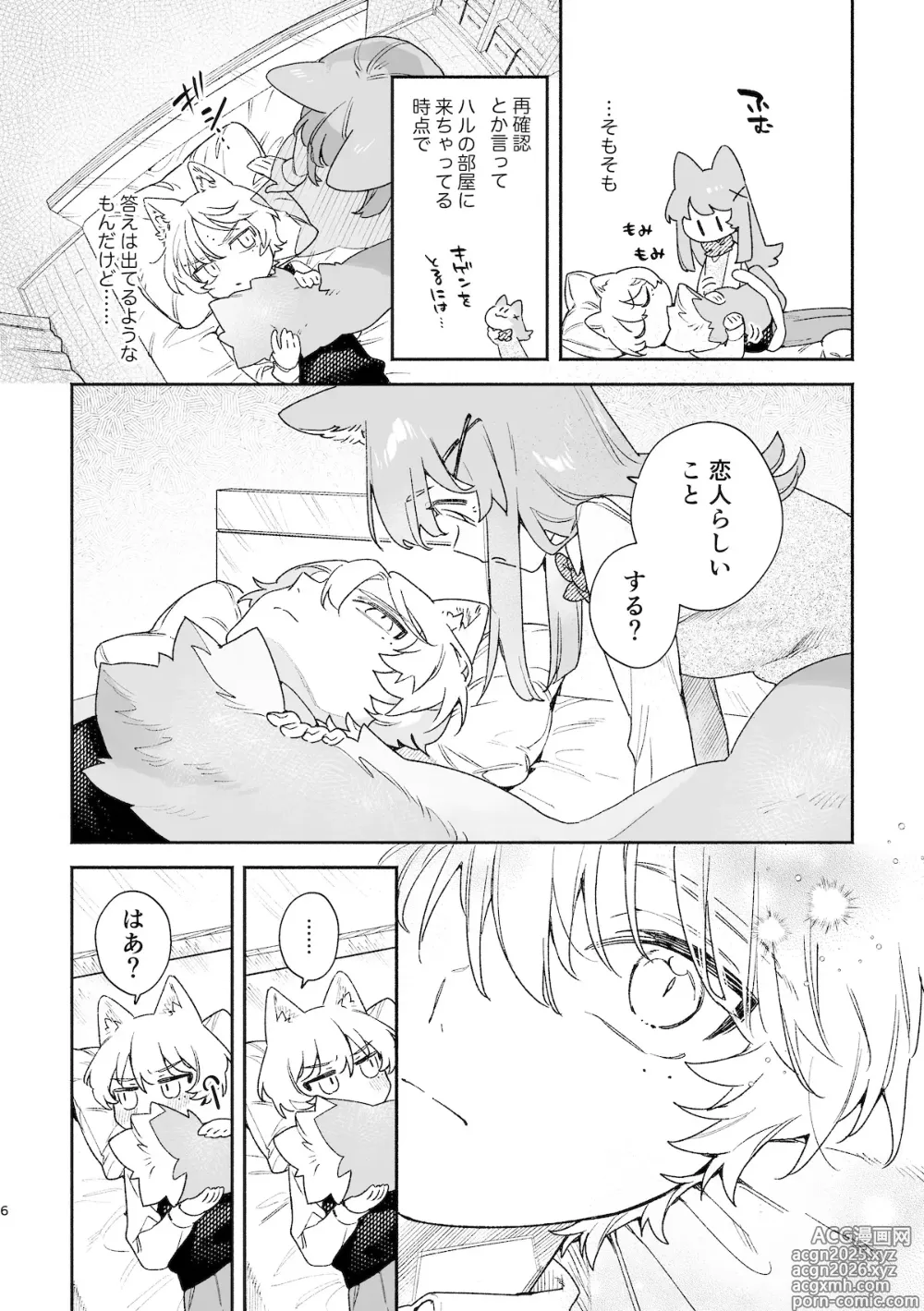 Page 7 of doujinshi ♂ ga Uke. Neko-chan x Neko-kun 2