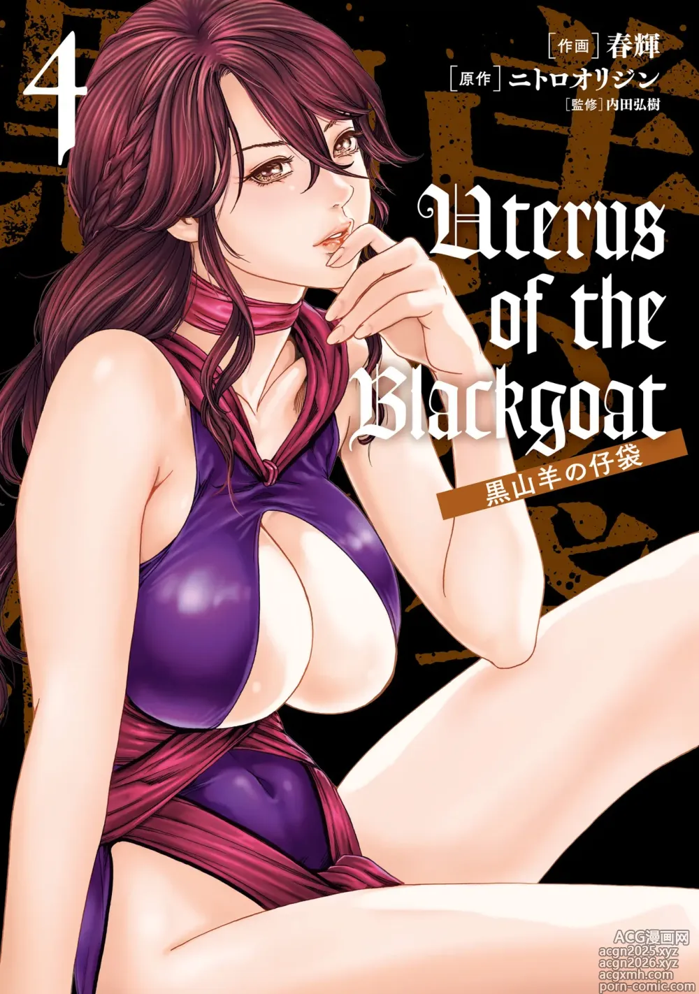 Page 1 of manga Uterus of the blackgoat Volume. 4