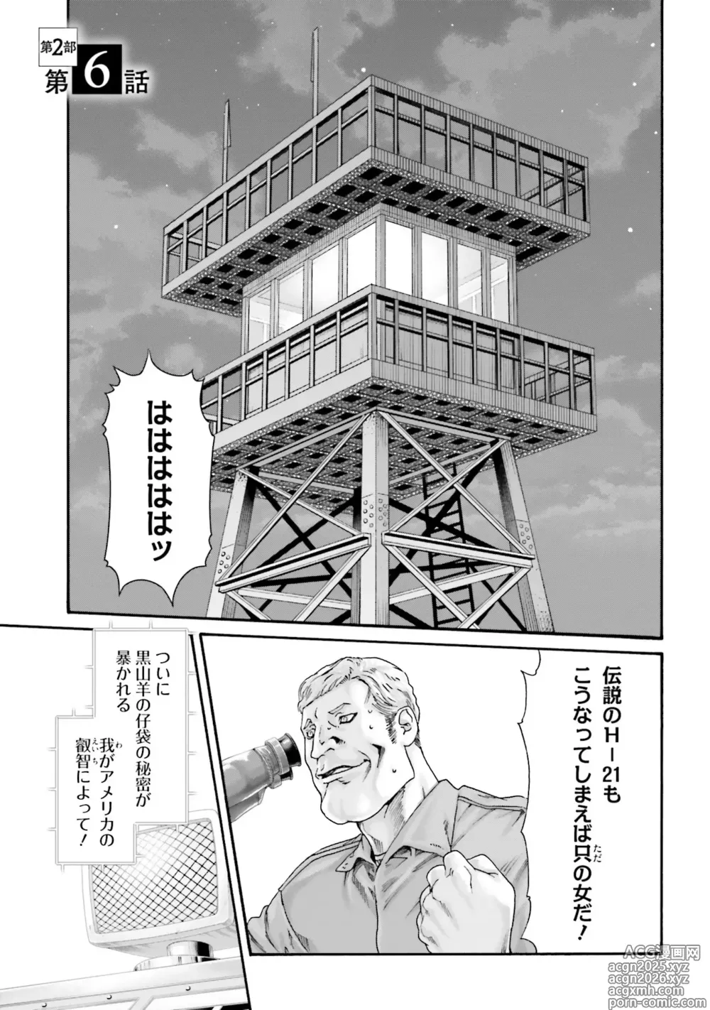 Page 4 of manga Uterus of the blackgoat Volume. 4