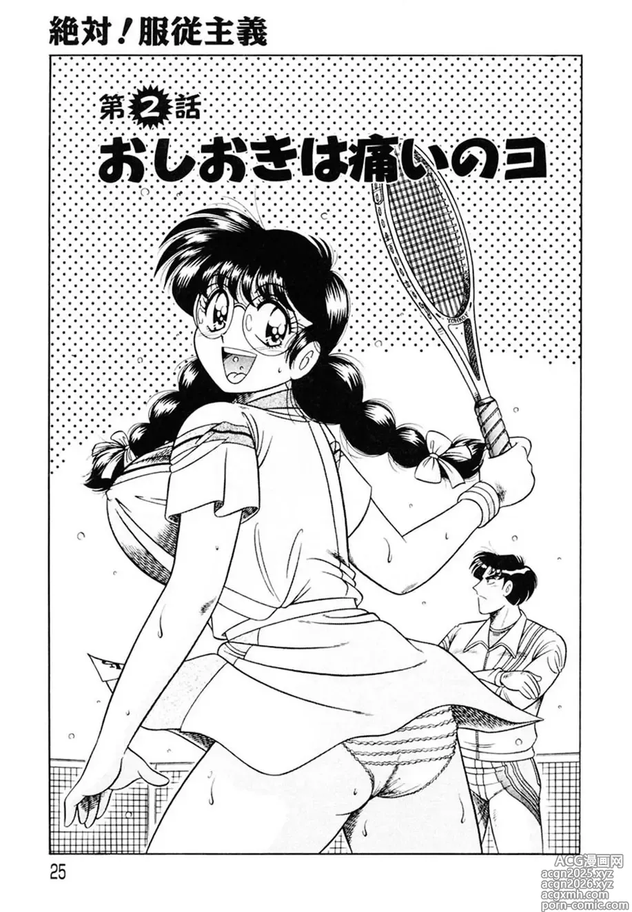 Page 24 of manga Zettai! Fukujuu Shugi