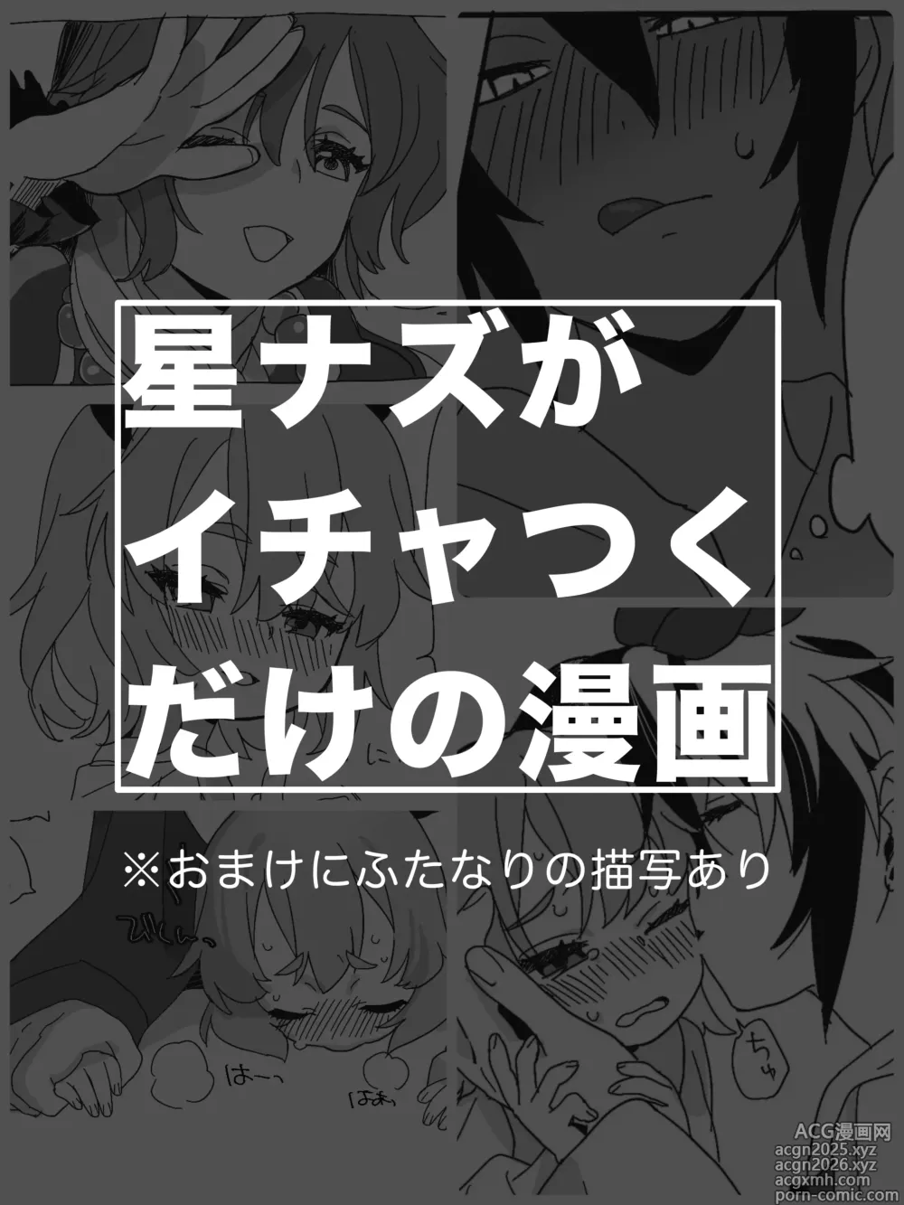 Page 1 of doujinshi 星ナズイチャイチャ漫画