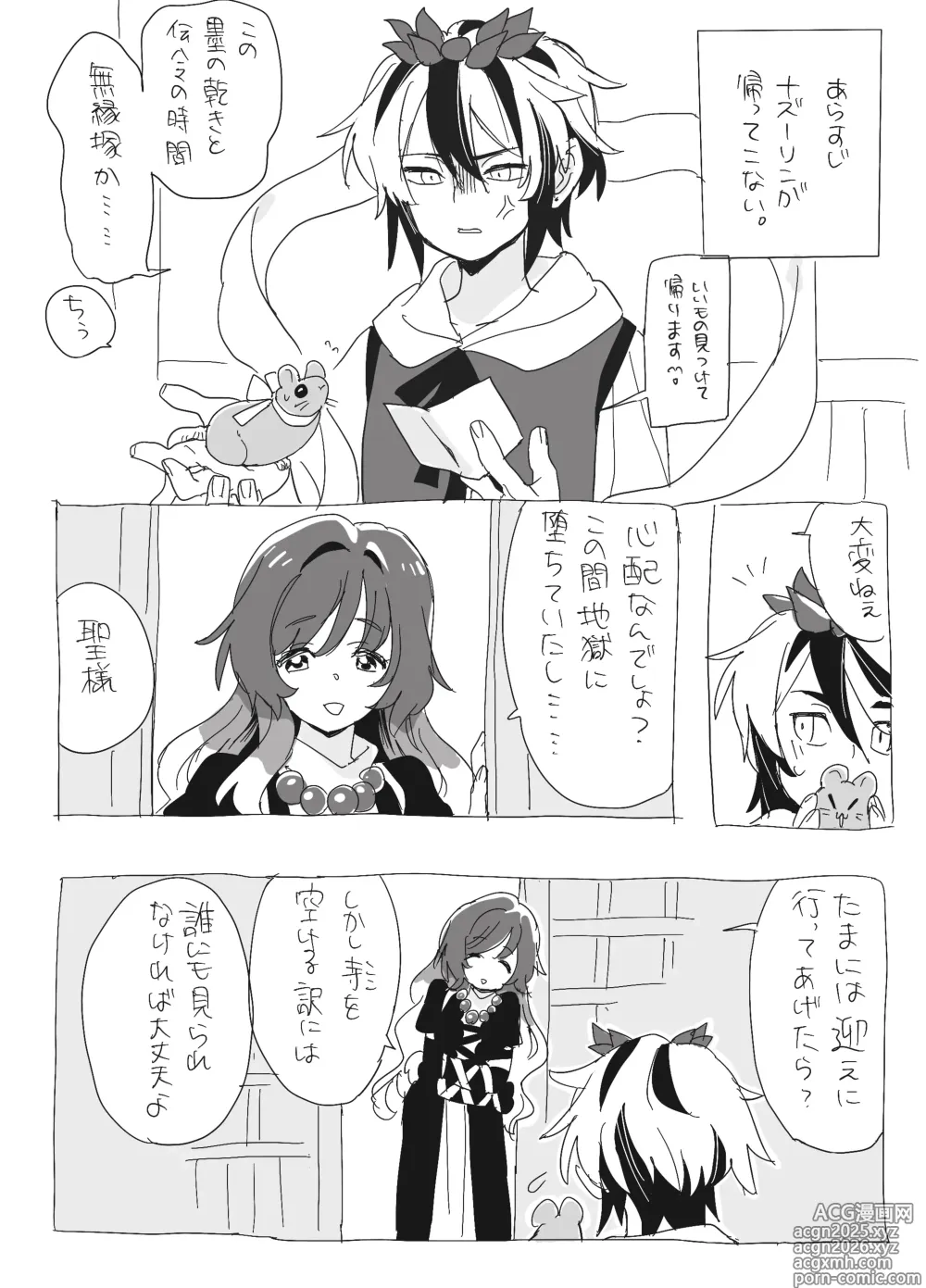 Page 2 of doujinshi 星ナズイチャイチャ漫画