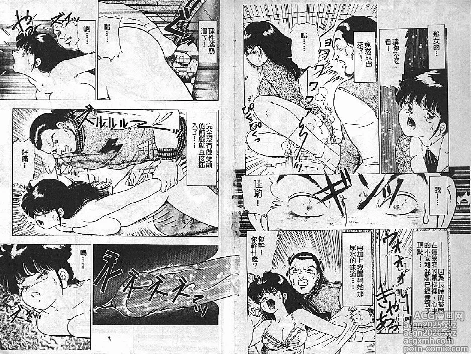Page 2 of manga Tousatsu - The Steal a Glance