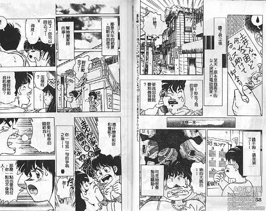Page 27 of manga Tousatsu - The Steal a Glance