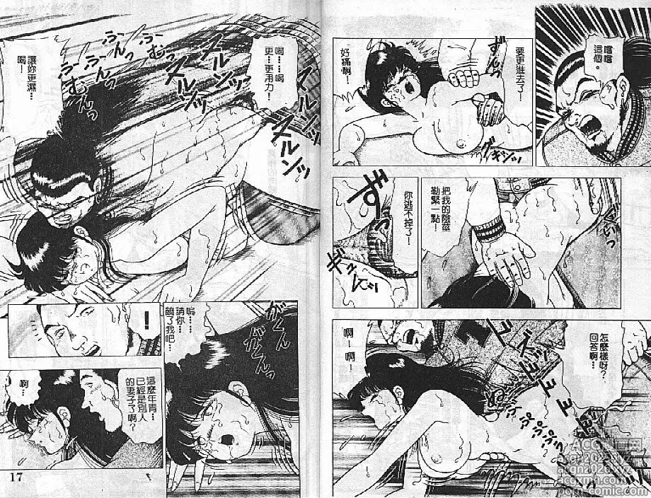 Page 6 of manga Tousatsu - The Steal a Glance