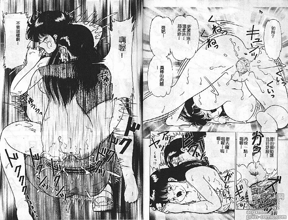 Page 7 of manga Tousatsu - The Steal a Glance