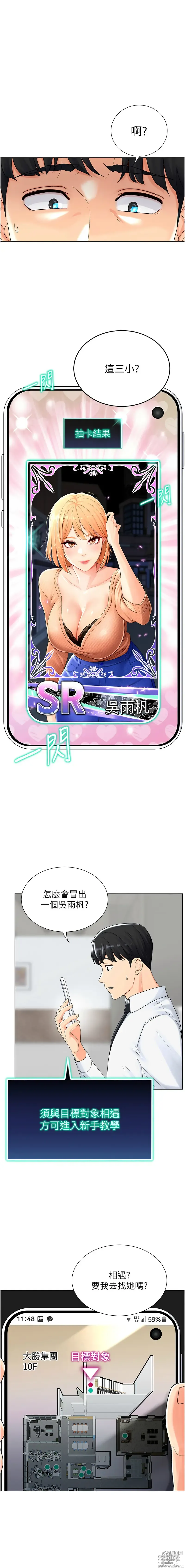 Page 14 of manga 獵愛轉蛋機 1-30 END