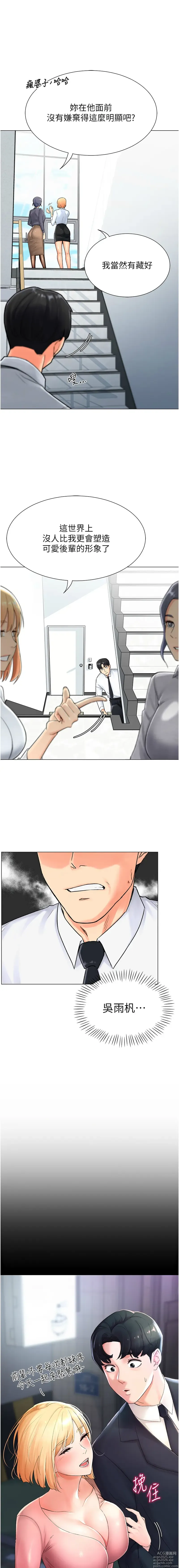 Page 18 of manga 獵愛轉蛋機 1-30 END