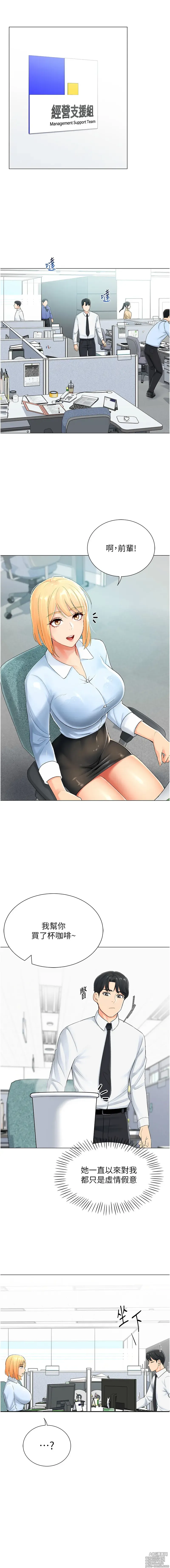 Page 20 of manga 獵愛轉蛋機 1-30 END