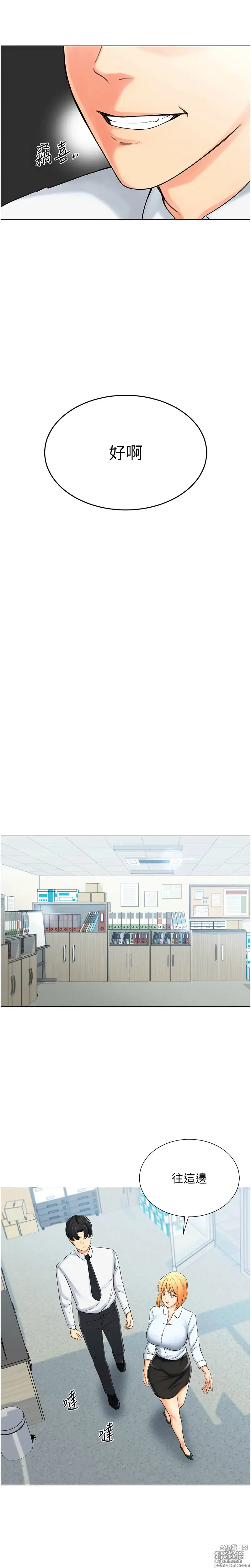 Page 23 of manga 獵愛轉蛋機 1-30 END