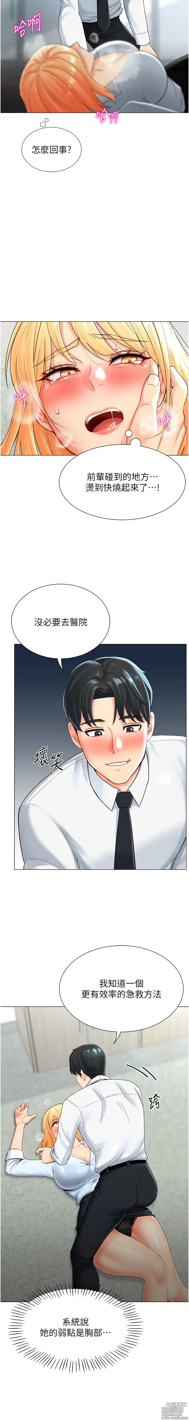 Page 29 of manga 獵愛轉蛋機 1-30 END