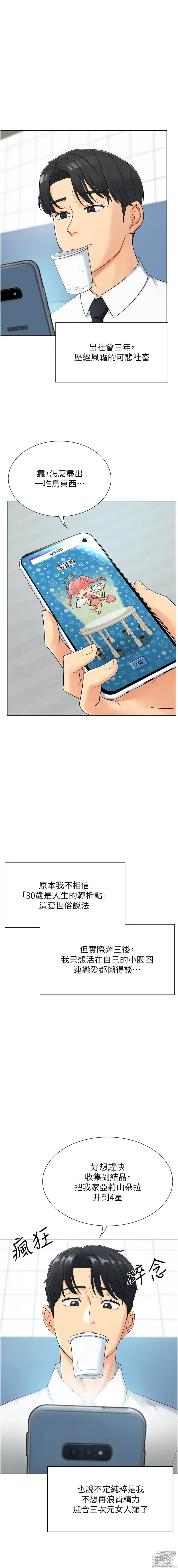 Page 6 of manga 獵愛轉蛋機 1-30 END