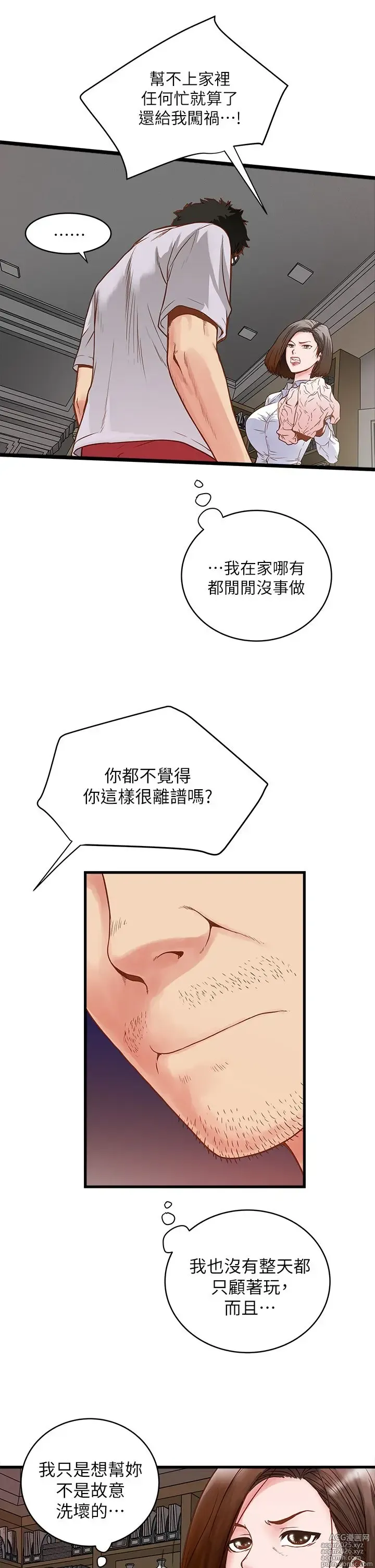 Page 19 of manga 下女, 初希  1-61