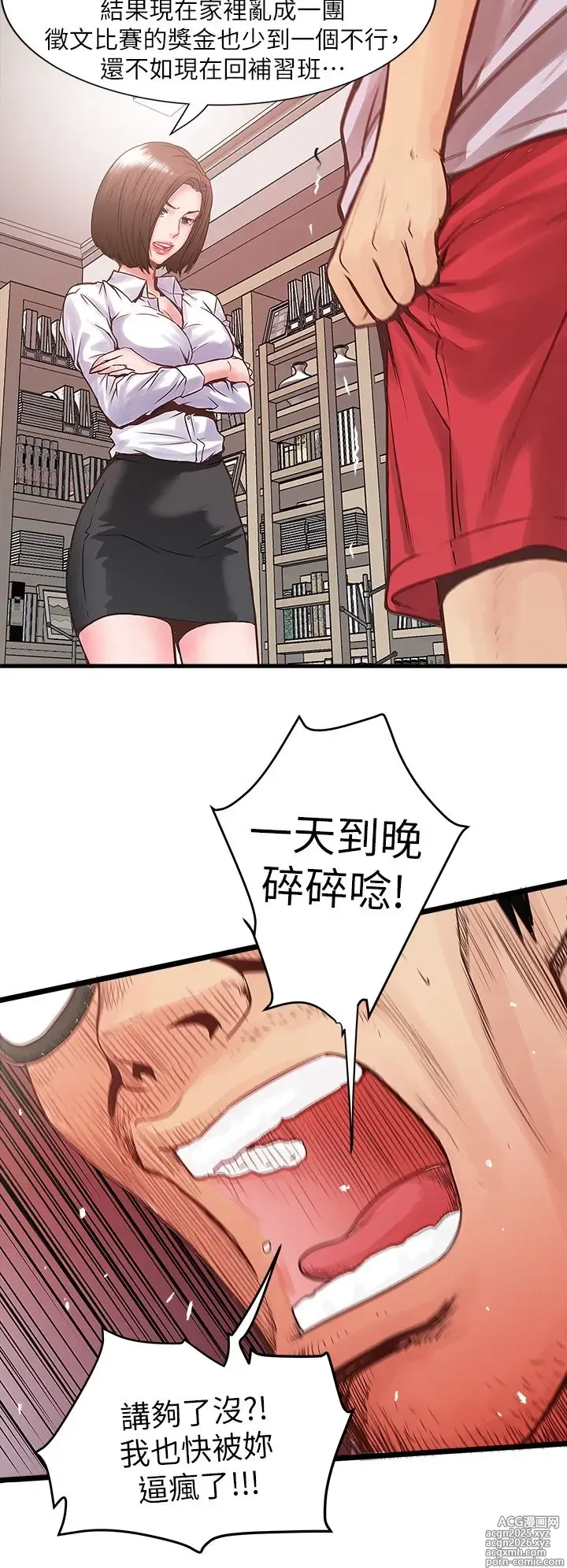 Page 26 of manga 下女, 初希  1-61