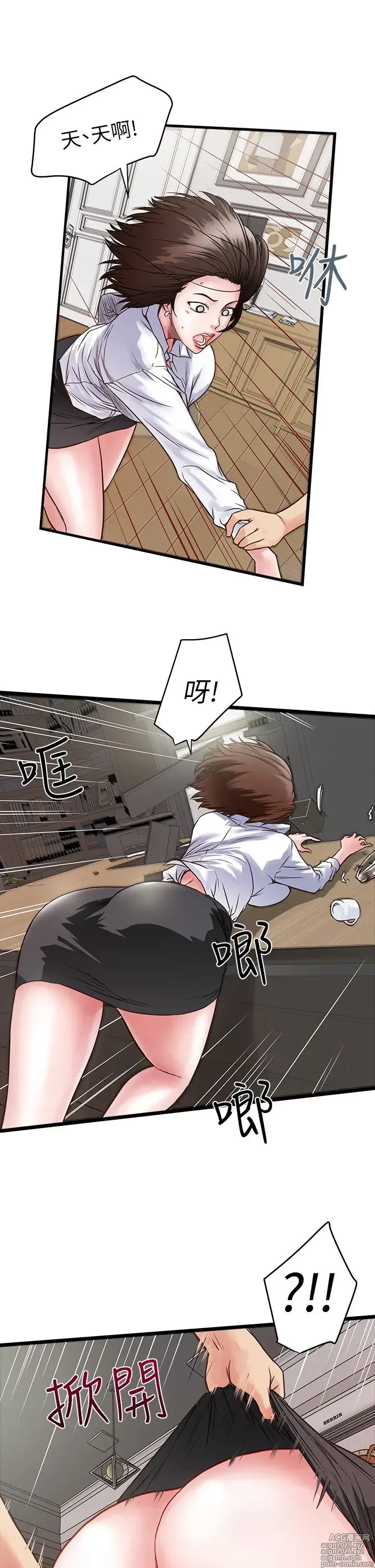 Page 27 of manga 下女, 初希  1-61