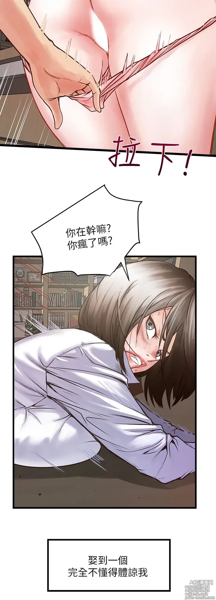 Page 28 of manga 下女, 初希  1-61