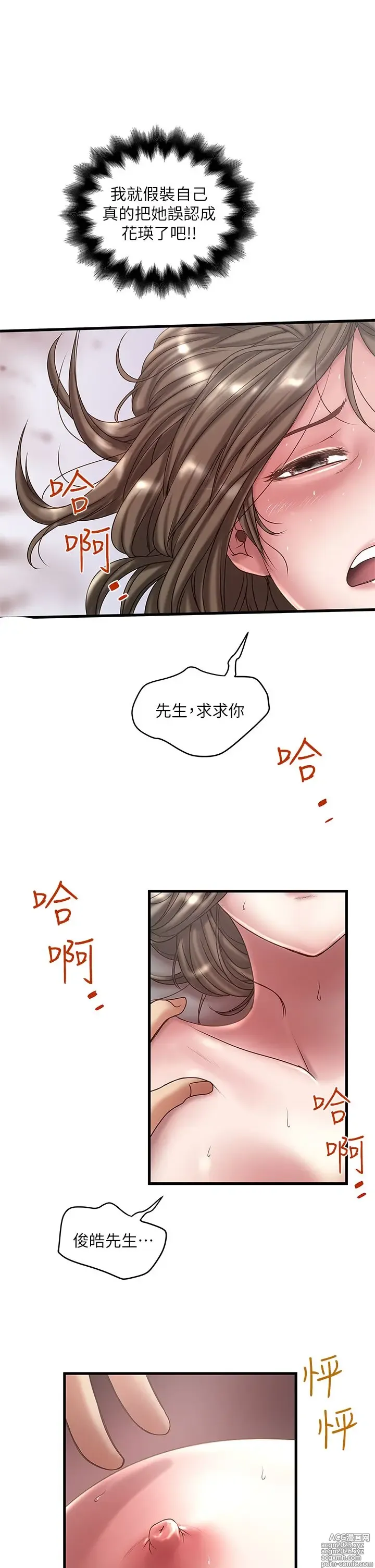 Page 526 of manga 下女, 初希  1-61