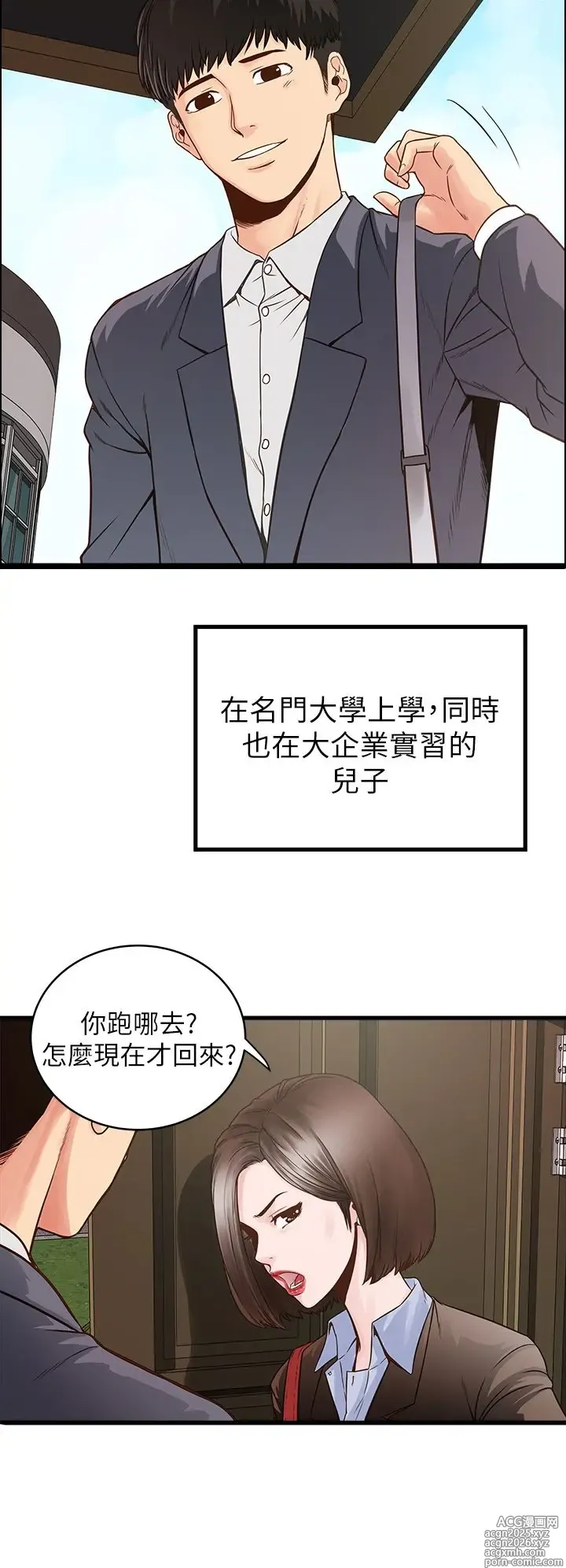 Page 8 of manga 下女, 初希  1-61
