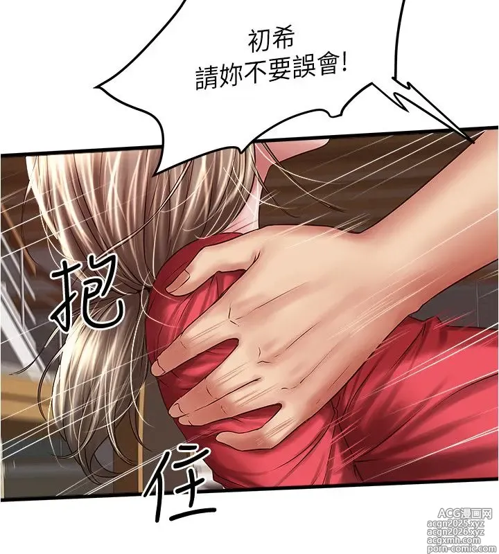 Page 11 of manga 下女, 初希  62-102 END