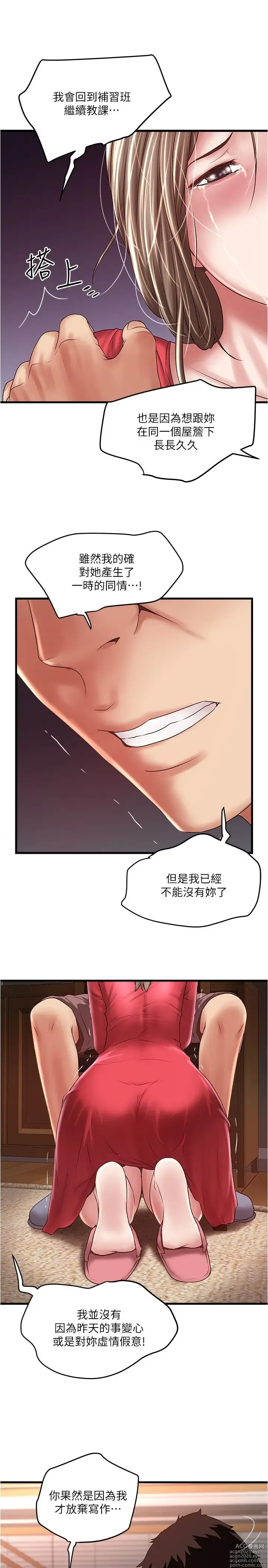 Page 12 of manga 下女, 初希  62-102 END