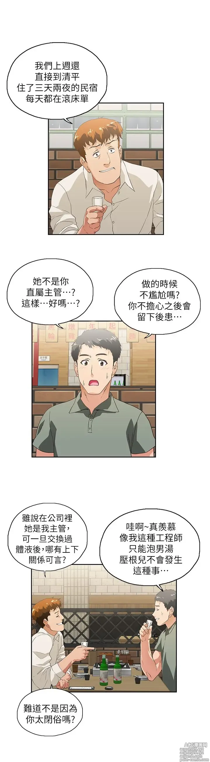 Page 11 of manga 女上男下 1-66